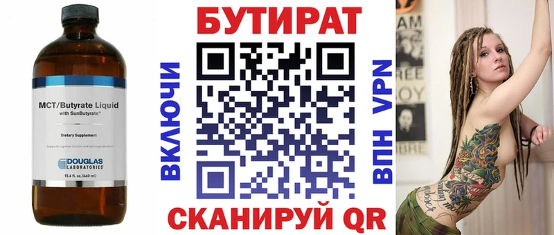 Бутират BDO 33%  Купить  Люберцы 