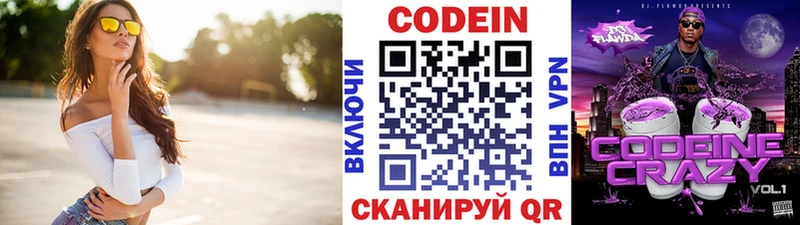 Кодеин напиток Lean (лин)  Купить  Люберцы 